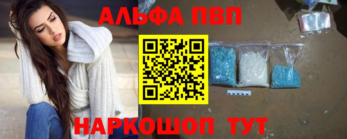 Alpha PVP крисы CK  Вход с VPN  Курчатов 