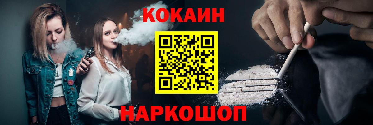 Кокаин VHQ Курчатов