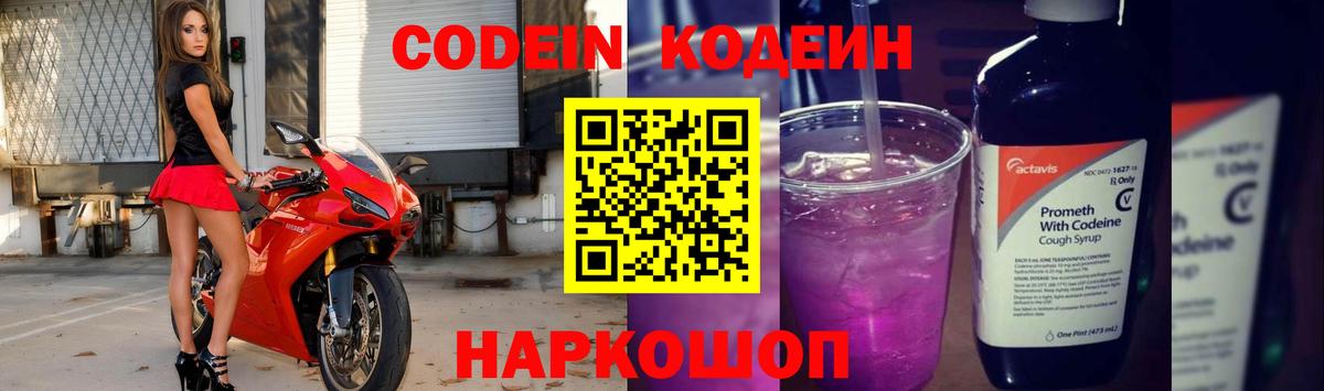 Курчатов  Codein напиток Lean (лин)  Вход с VPN 