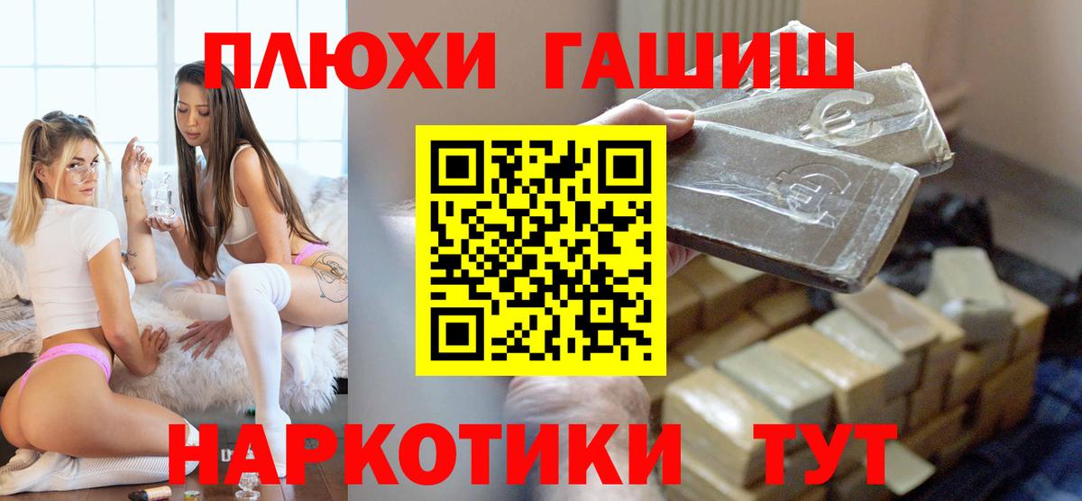 Курчатов  ГАШИШ гашик  Гашиш  Вход с VPN  Гашиш VHQ 