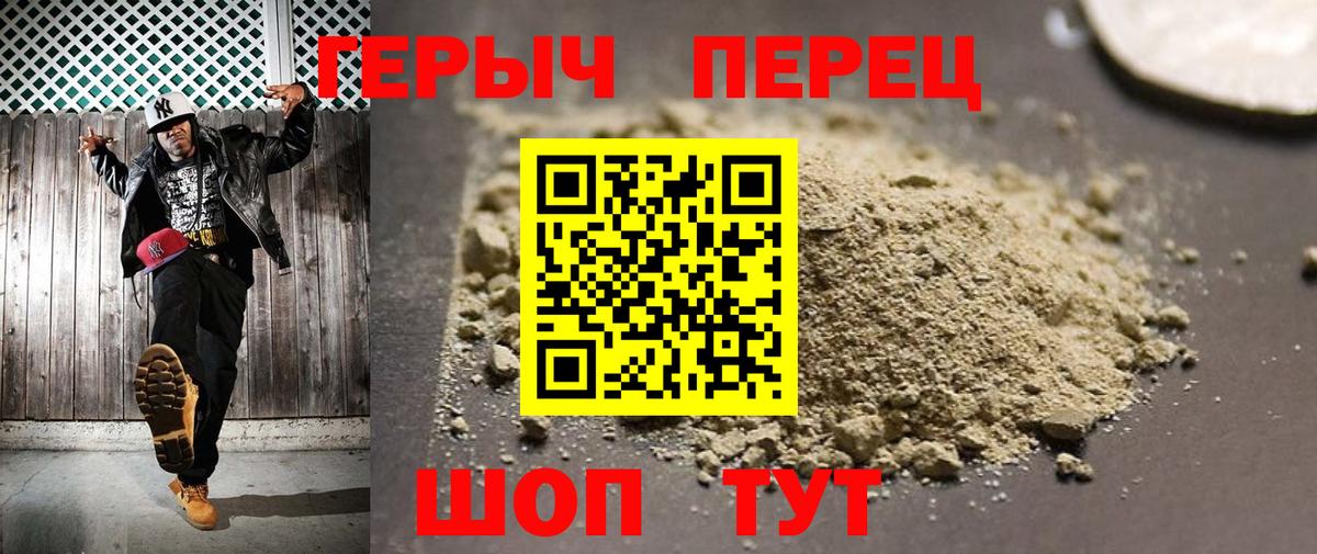 Героин герыч  Вход с VPN  Курчатов 