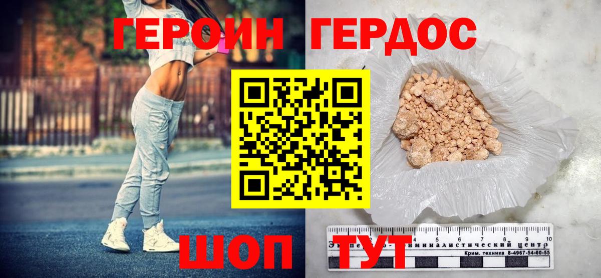 ГЕРОИН VHQ Курчатов