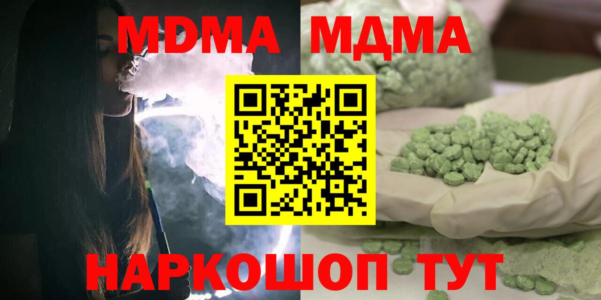 МДМА  MDMA crystal  Курчатов  Вход с VPN  МДМА crystal 