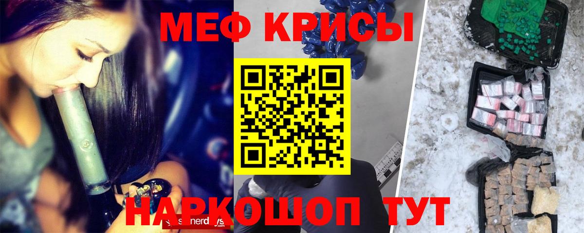 Меф мяу мяу мука Курчатов