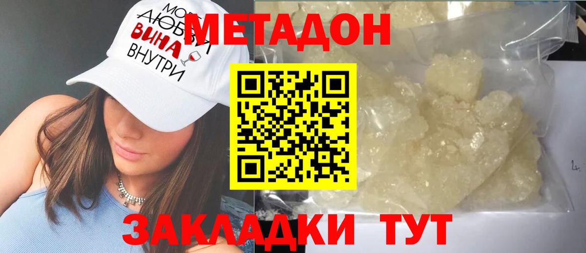 МЕТАДОН белоснежный  МЕТАДОН VHQ  Курчатов  Вход с VPN 